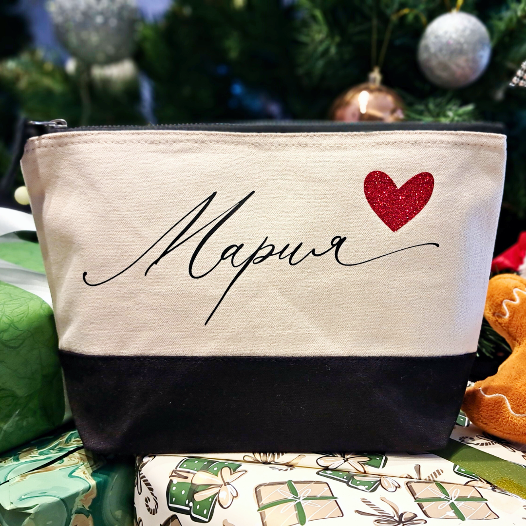 Несесер с име и малко сърце