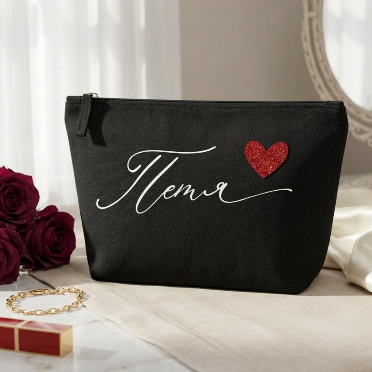 Несесер с име и малко сърце