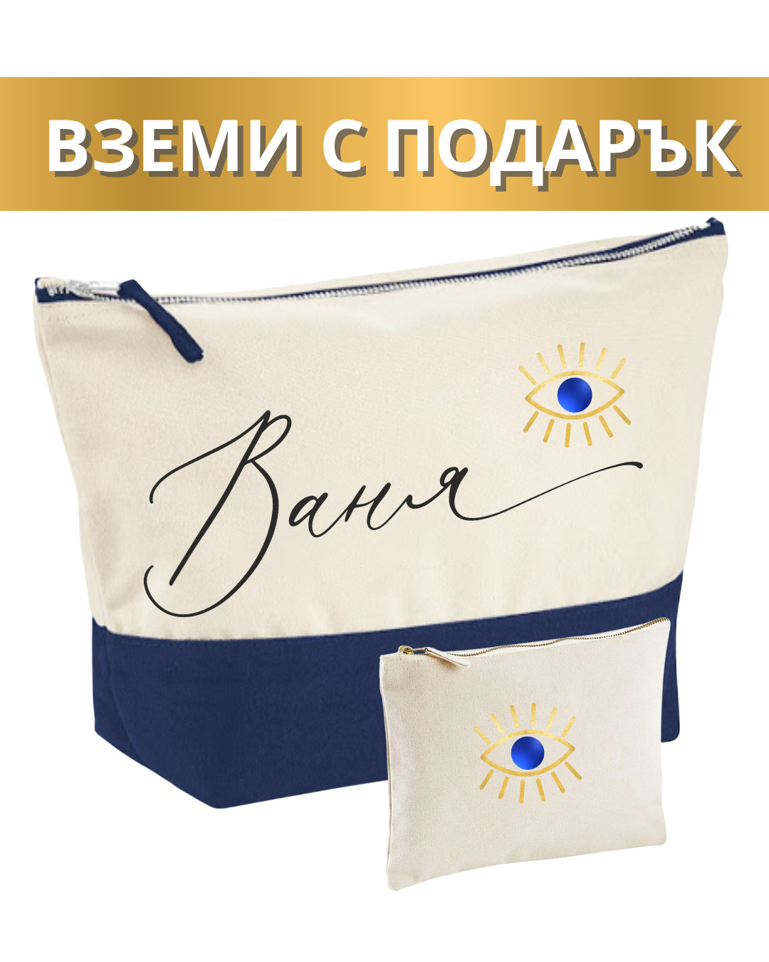 Несесер + портмоне против уроки