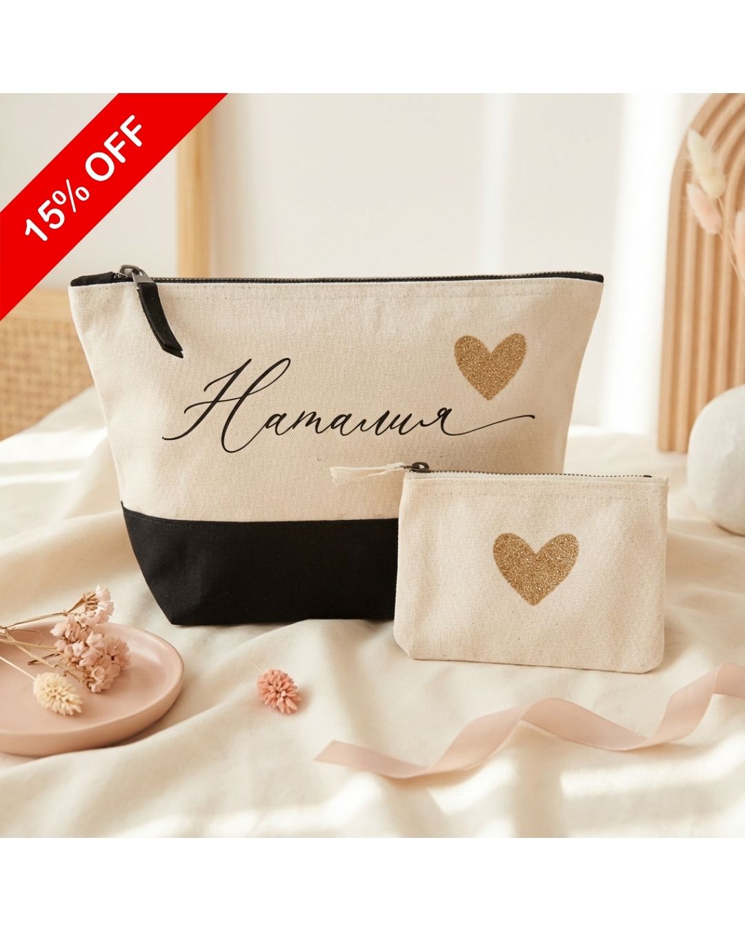 К-т несесер с име и портмоне с малко сърце