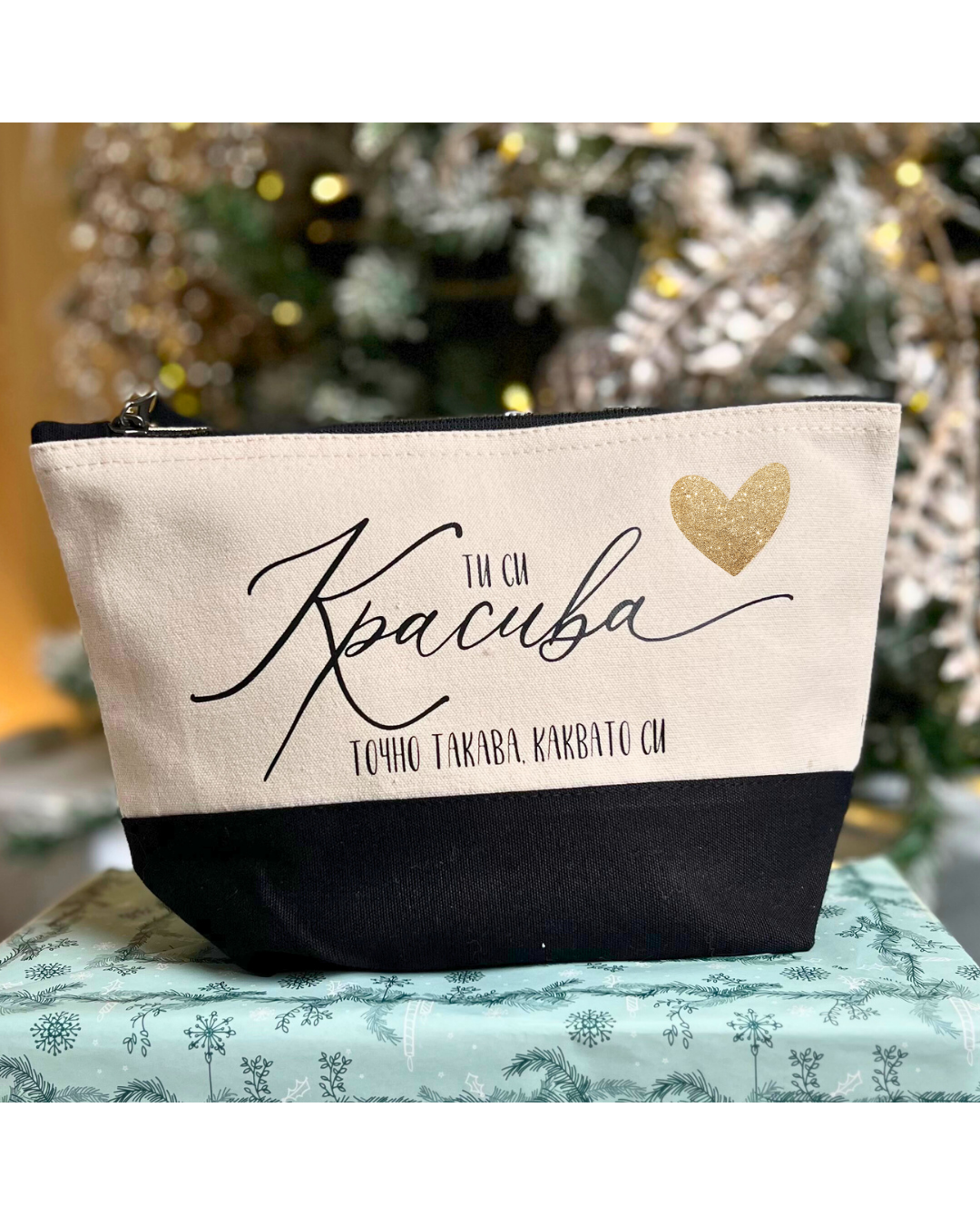 Несесер за грим "Ти си красива"